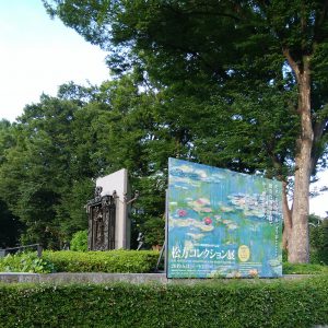 松方コレクション①